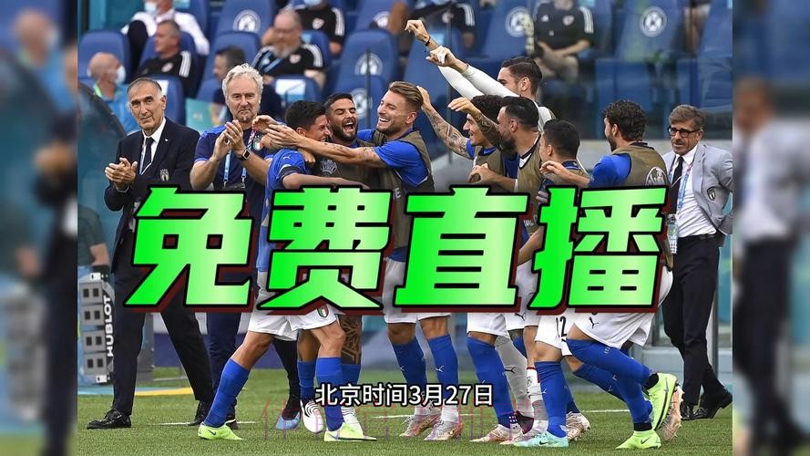 2026世界杯足球直播免费在线观看